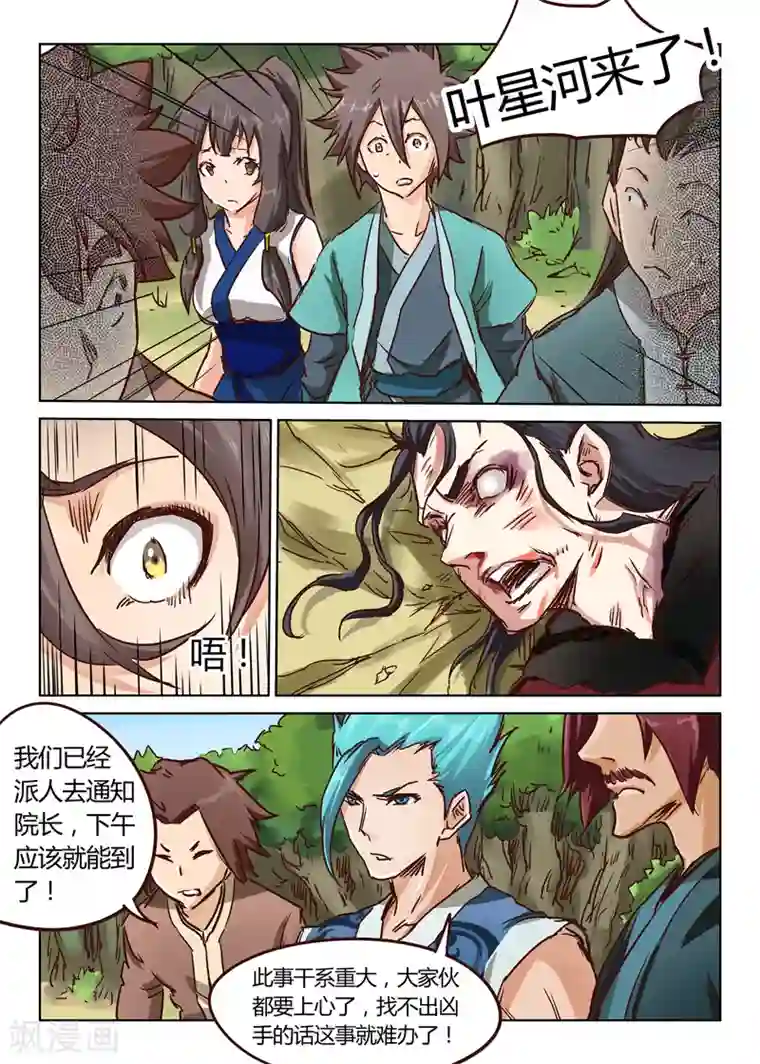 星武神诀第26话