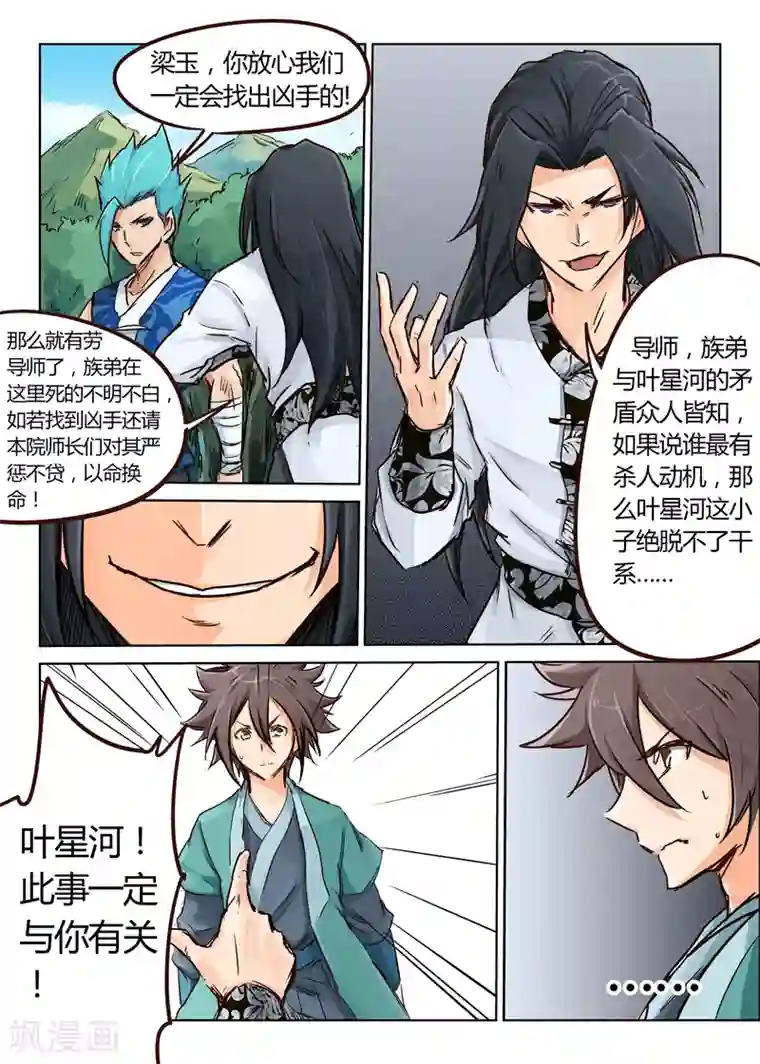 星武神诀第26话