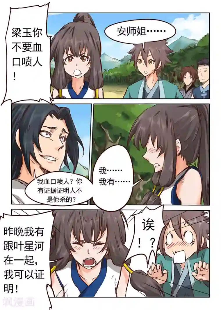 星武神诀第26话