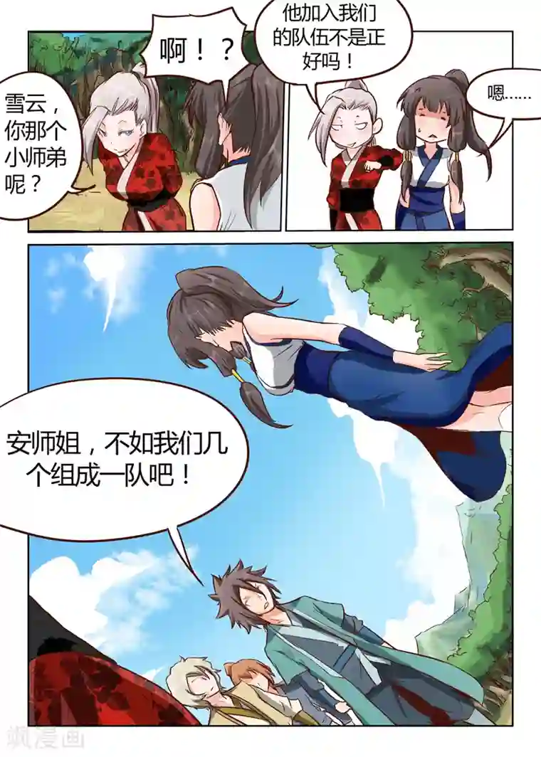 星武神诀第27话