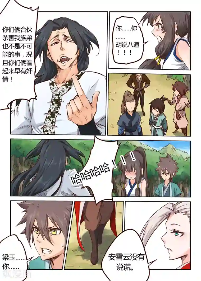 星武神诀第27话