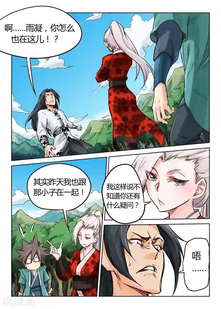 星武神诀第27话