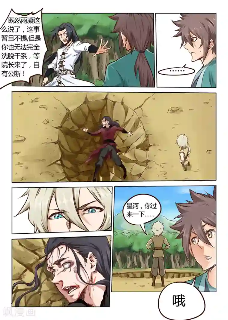 星武神诀第27话