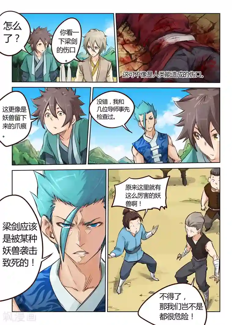 星武神诀第27话