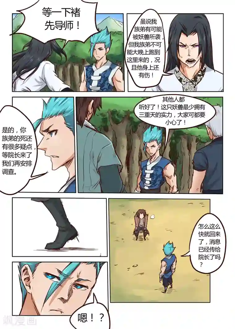 星武神诀第27话