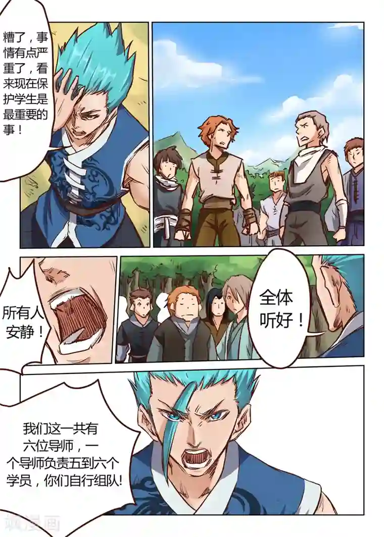 星武神诀第27话