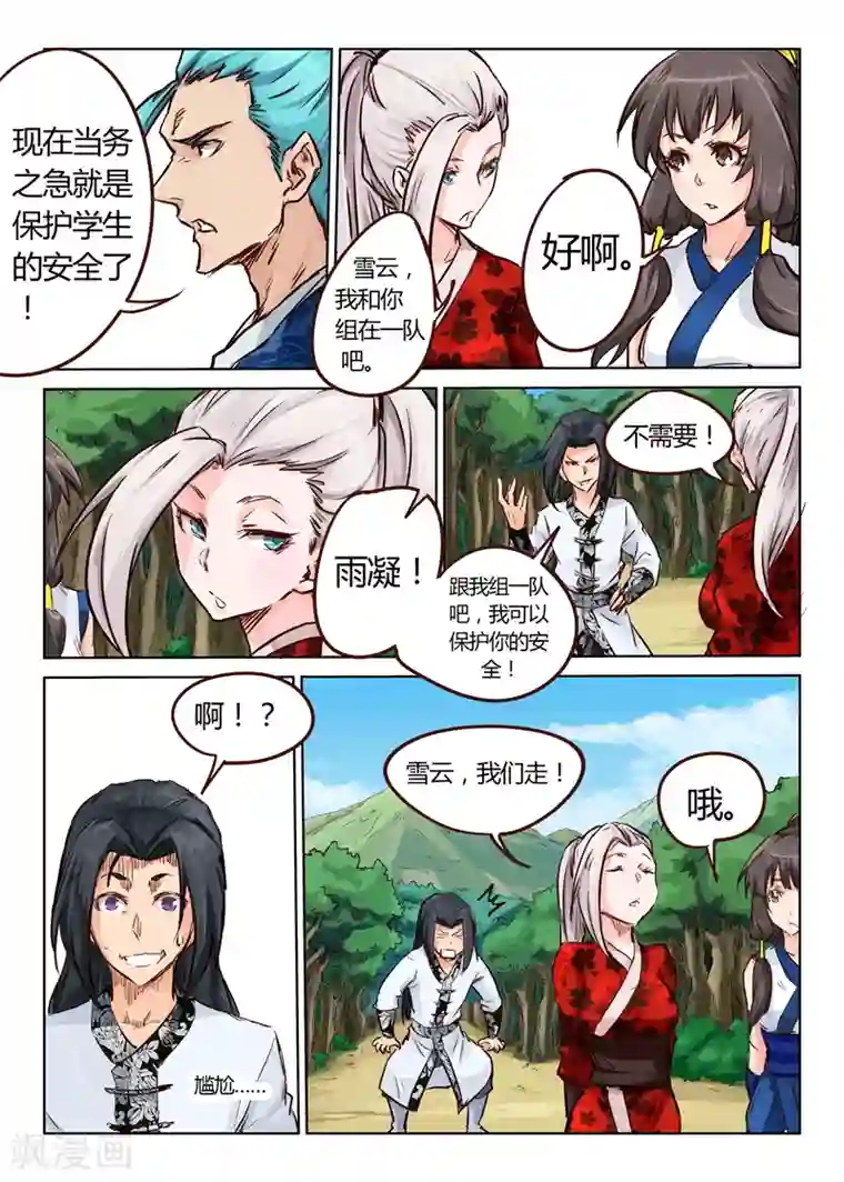 星武神诀第27话