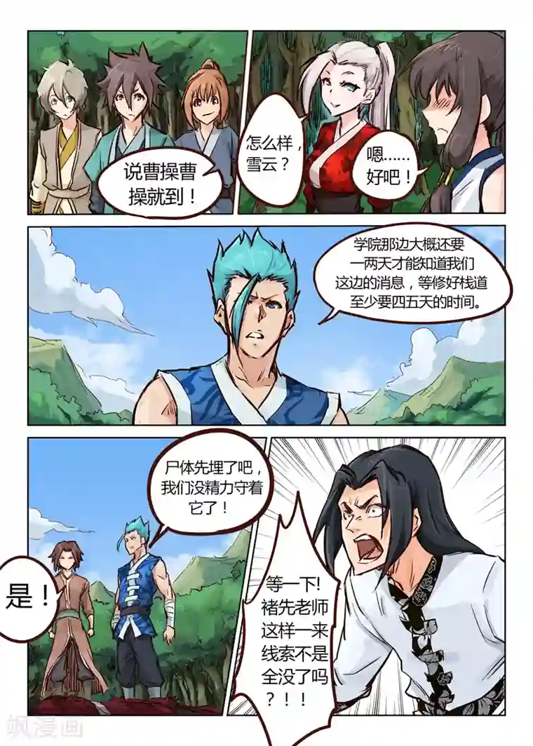 星武神诀第28话