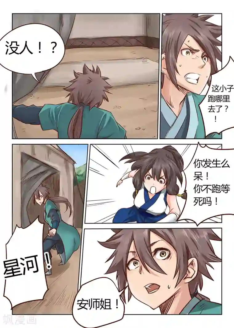 星武神诀第28话