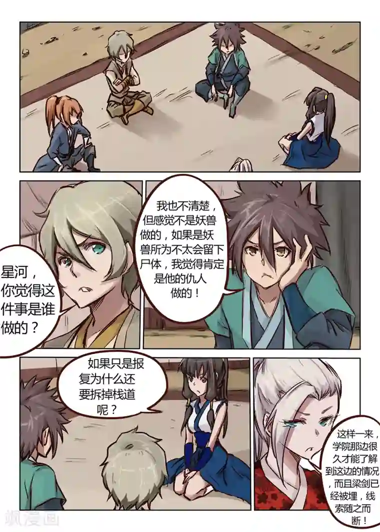 星武神诀第28话