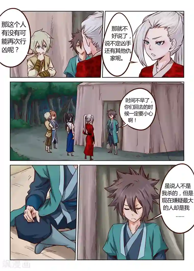 星武神诀第28话