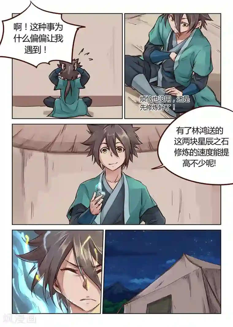 星武神诀第28话