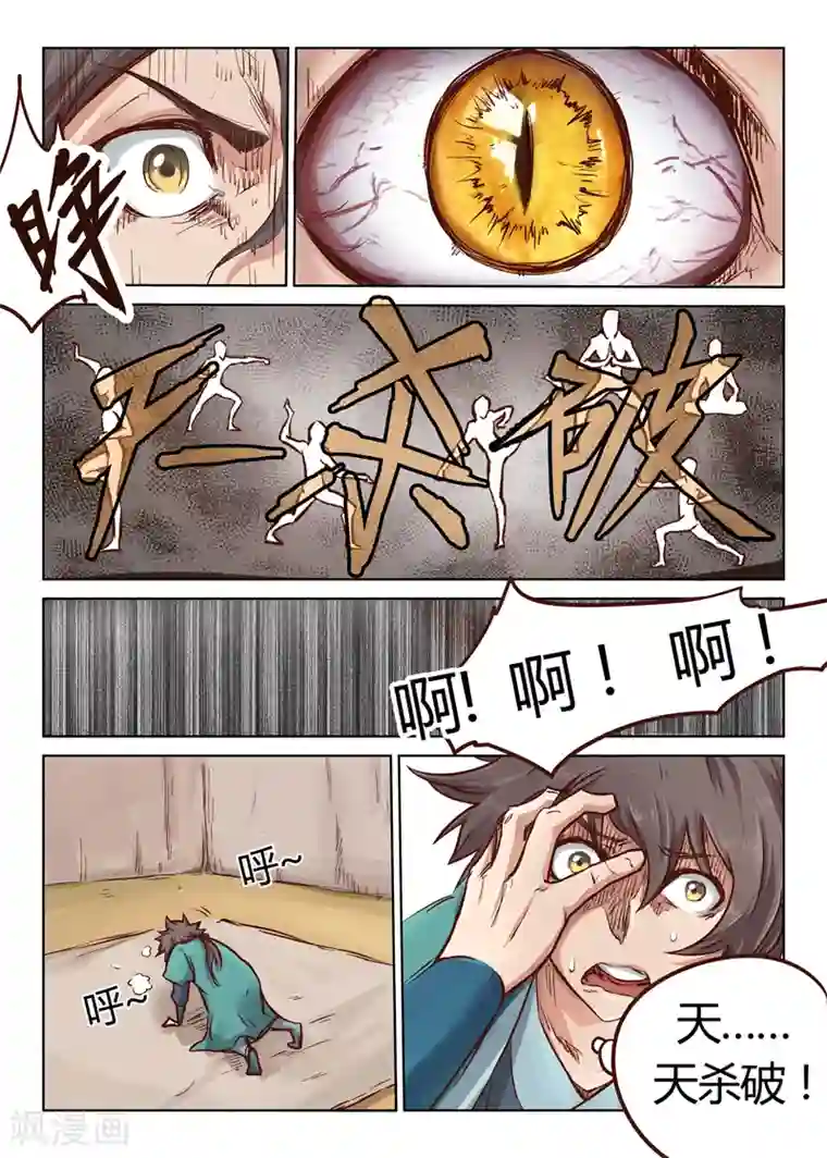 星武神诀第28话