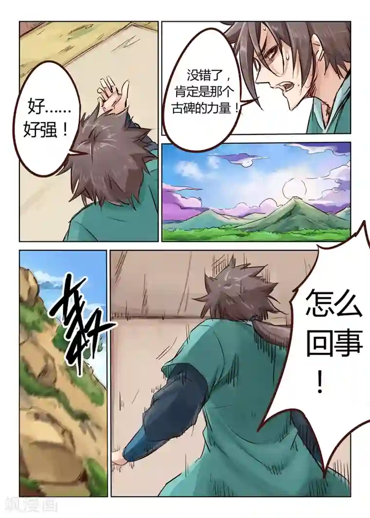 星武神诀第28话