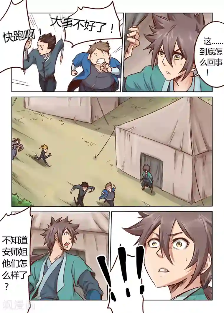 星武神诀第28话