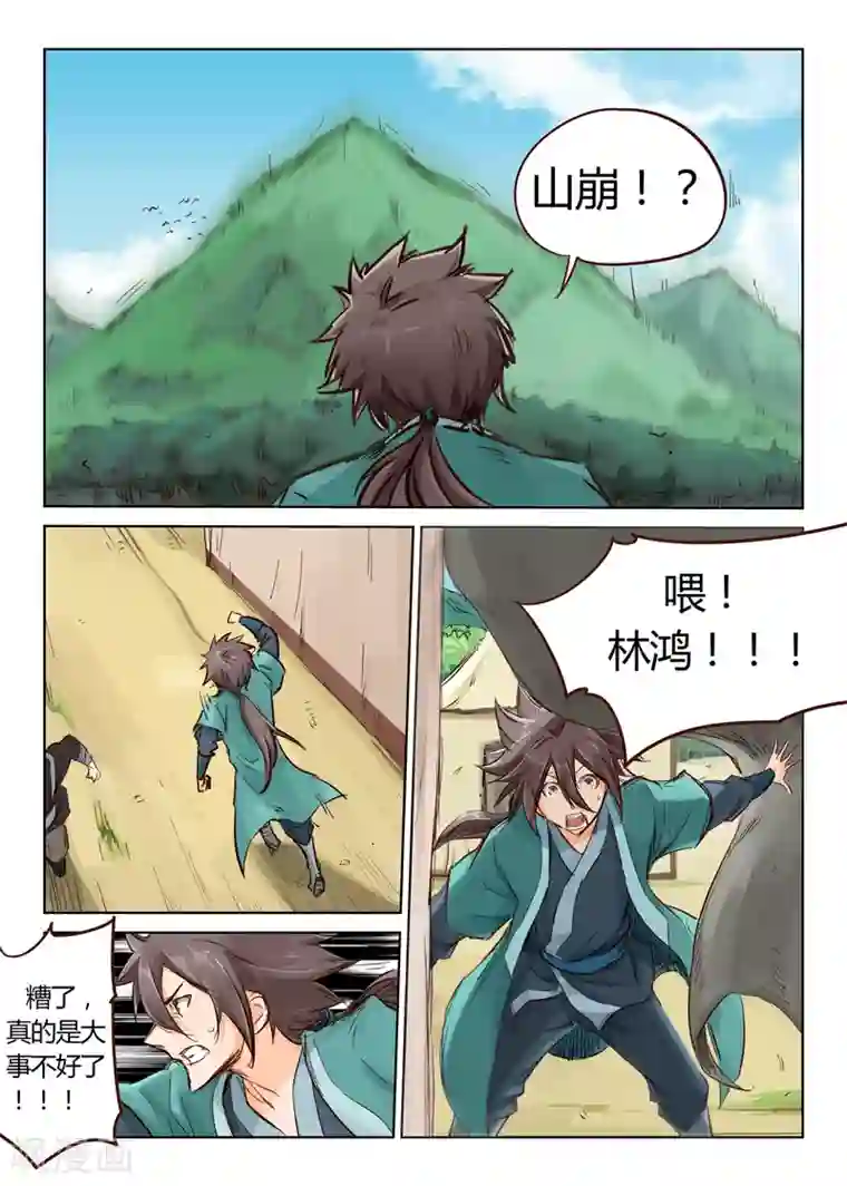 星武神诀第28话