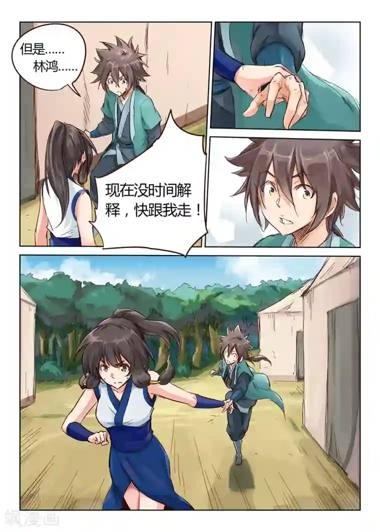 星武神诀第29话