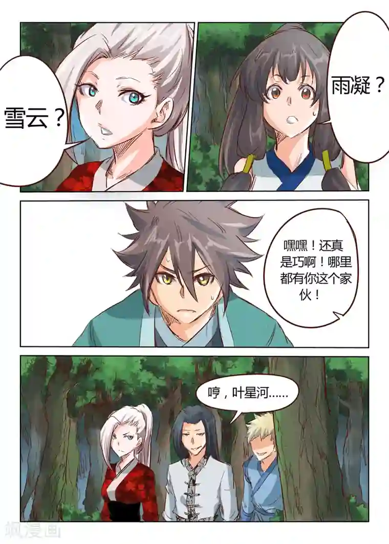 星武神诀第29话