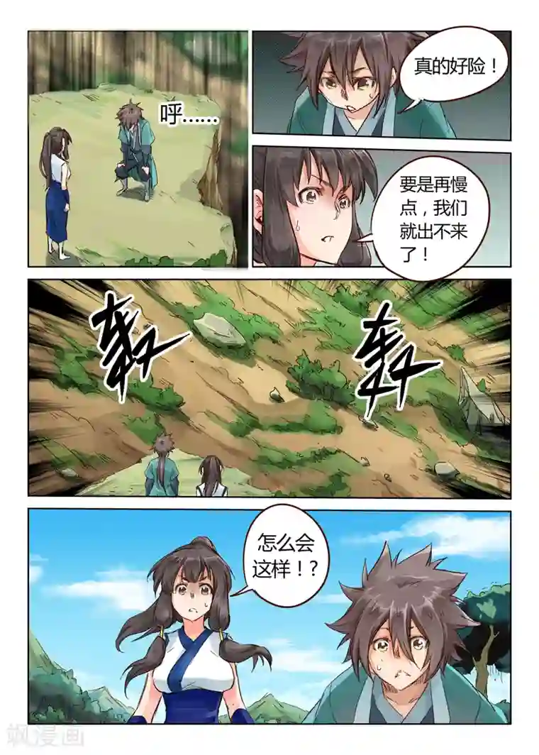 星武神诀第29话