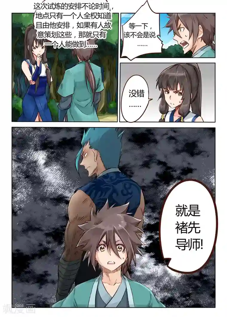 星武神诀第29话