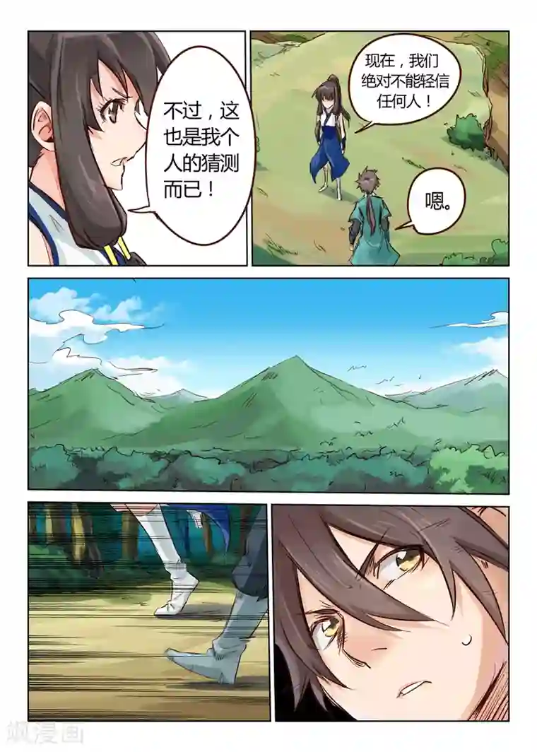 星武神诀第29话