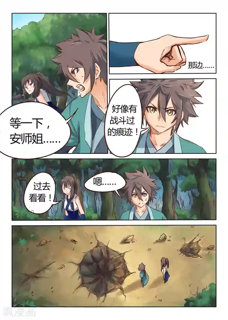 星武神诀第29话