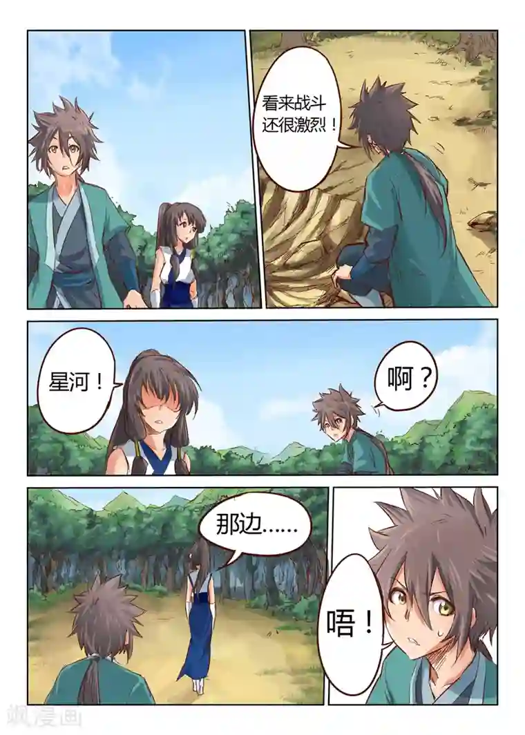 星武神诀第29话