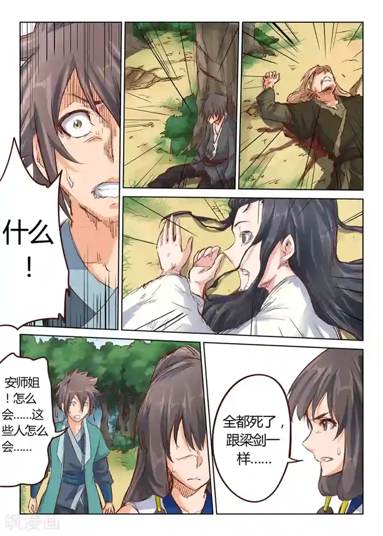 星武神诀第29话