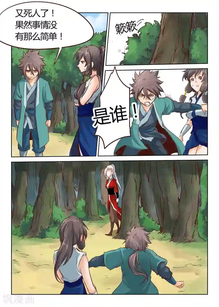 星武神诀第29话