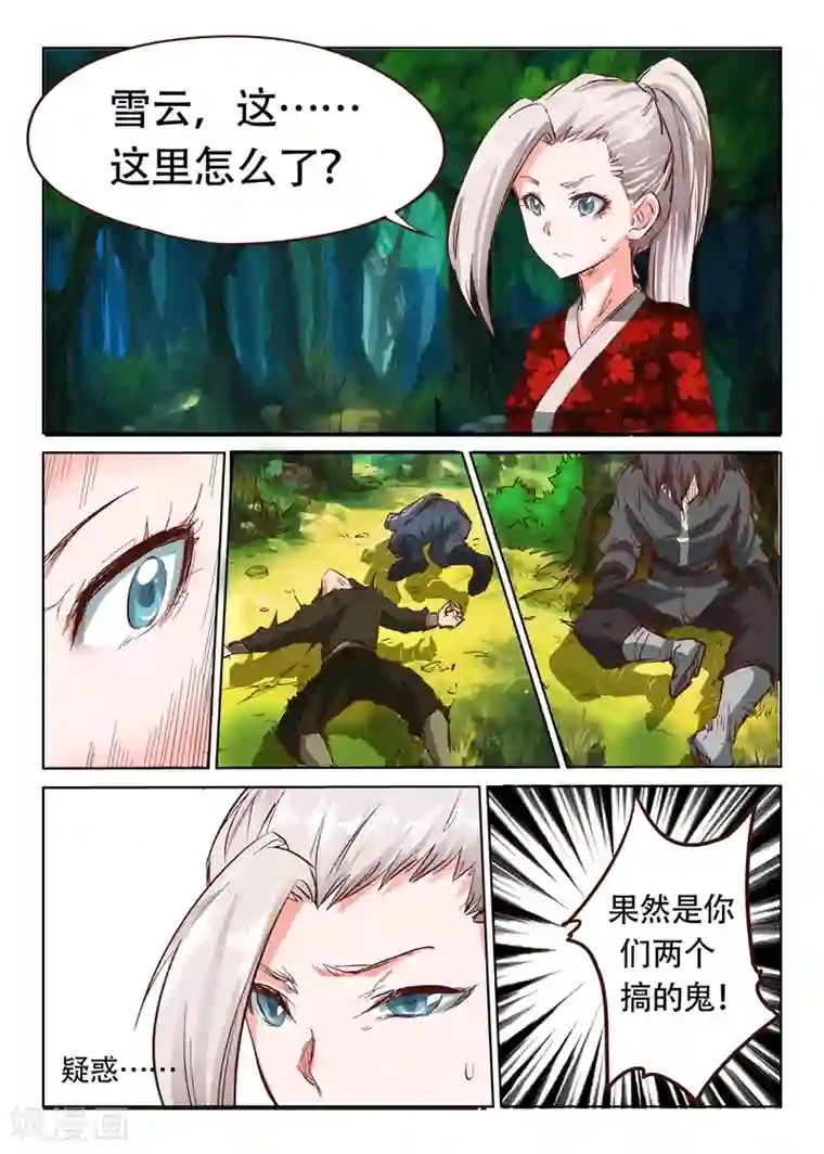 星武神诀第30话