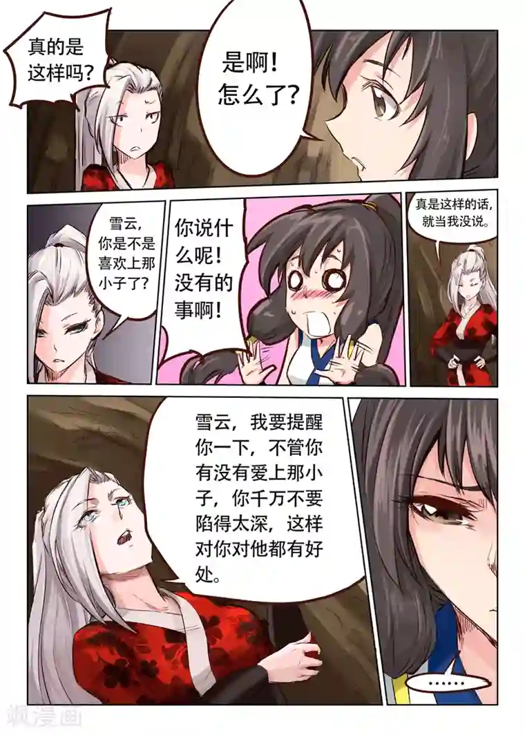 孤独女人找鸭子的自述第30话