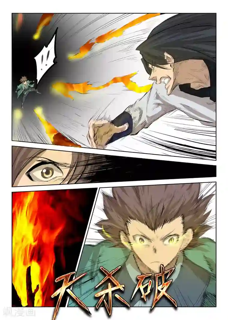 星武神诀第30话