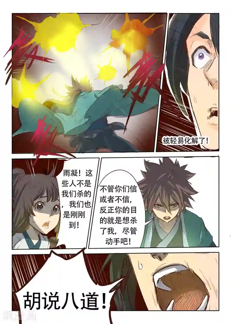 孤独女人找鸭子的自述第30话