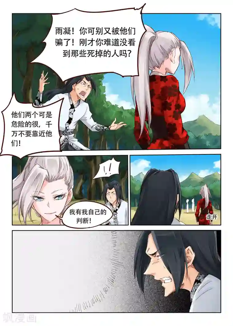 星武神诀第30话