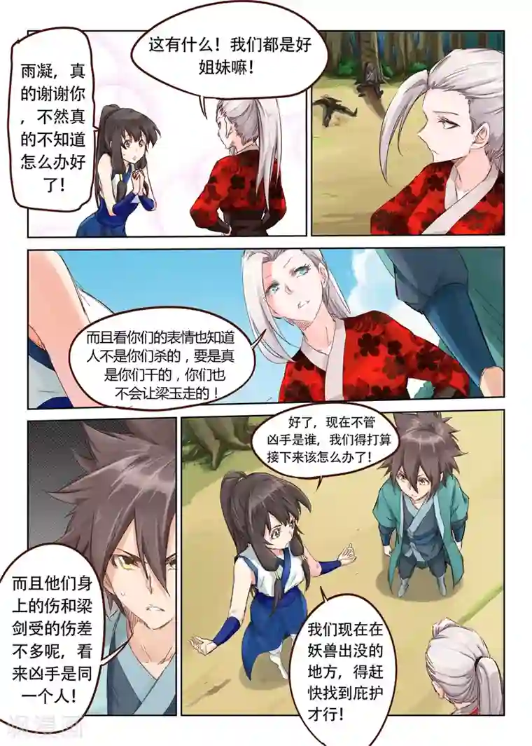 孤独女人找鸭子的自述第30话