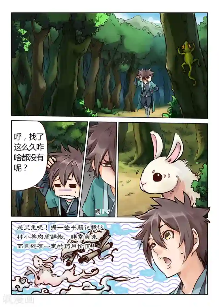 星武神诀第31话