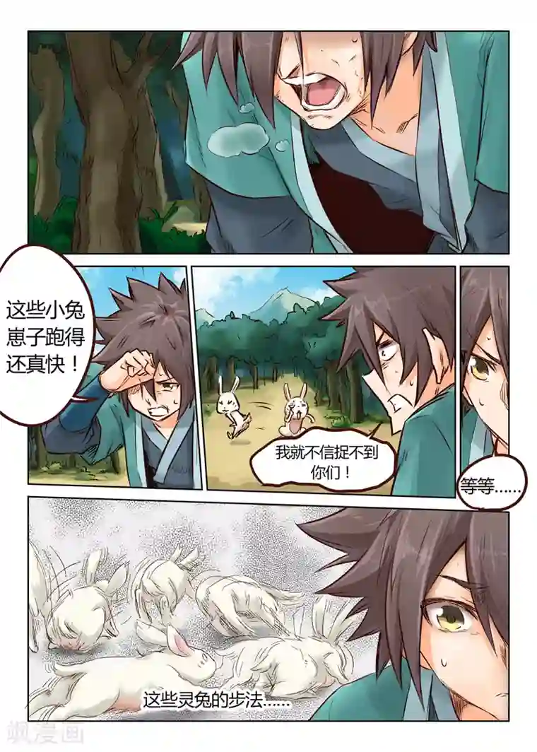 星武神诀第31话