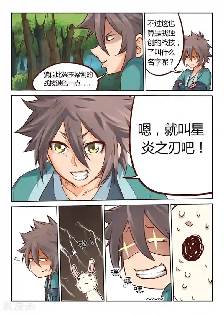 星武神诀第31话