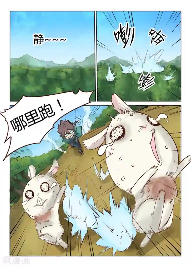 星武神诀第31话