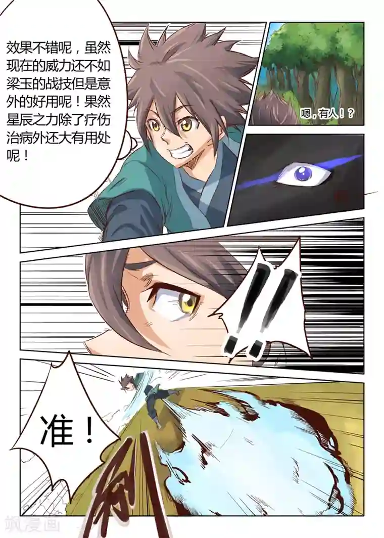 星武神诀第31话