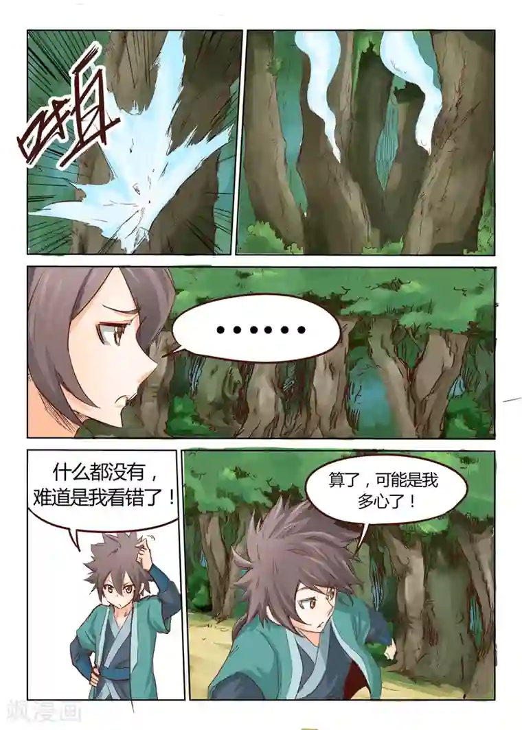 星武神诀第31话