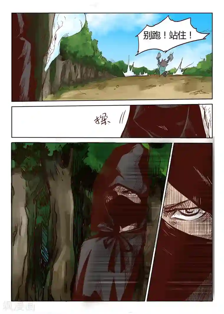 星武神诀第31话