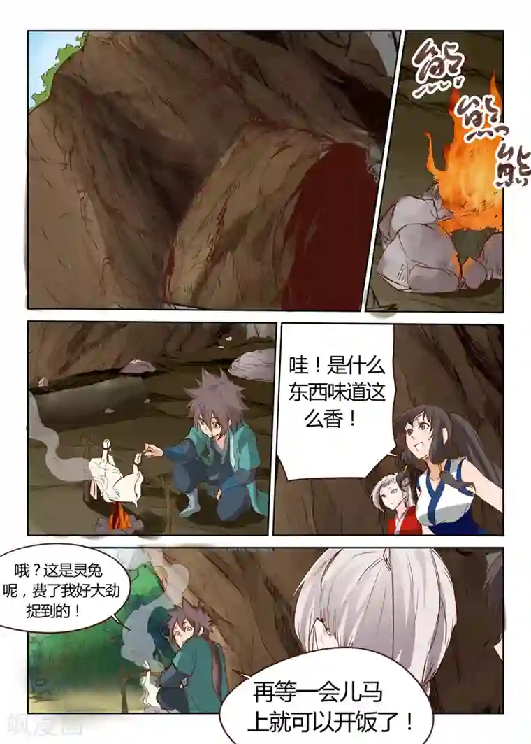 星武神诀第32话