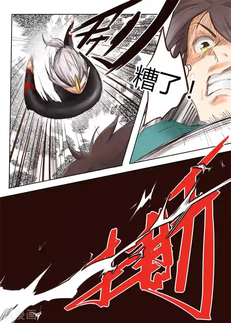 星武神诀第32话