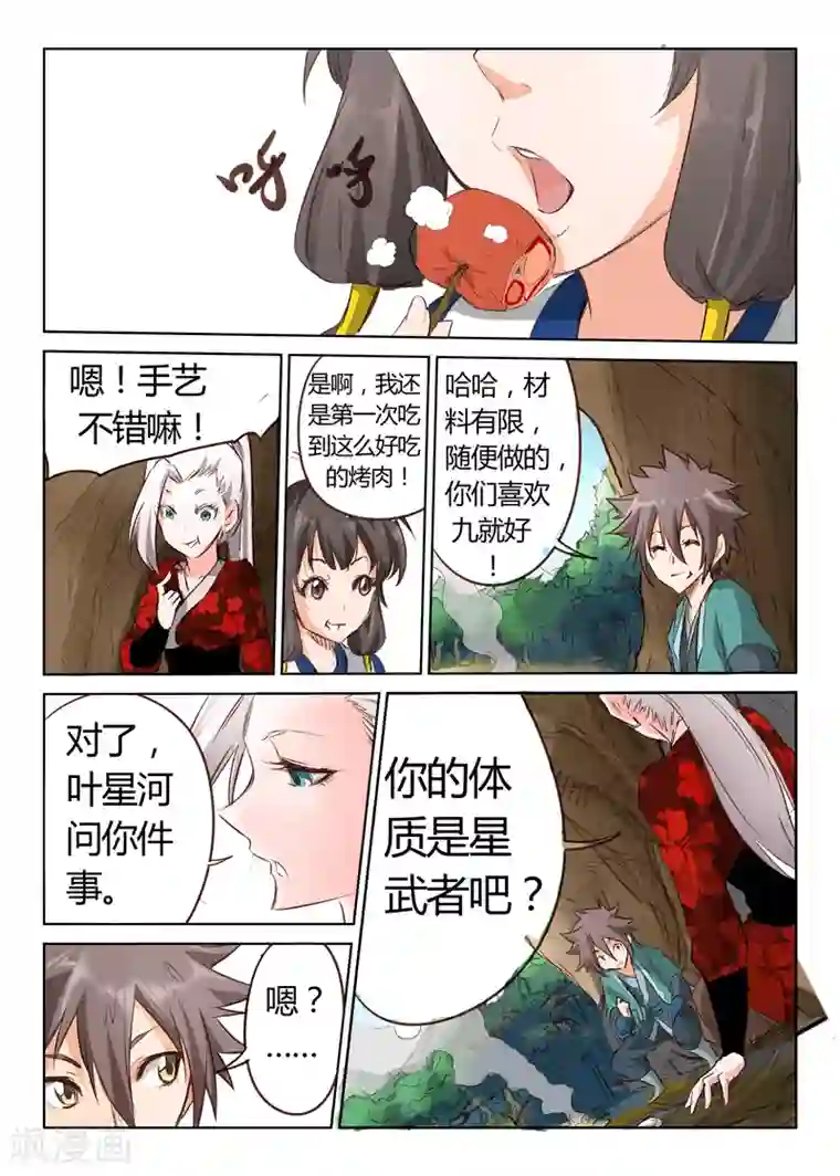 星武神诀第32话