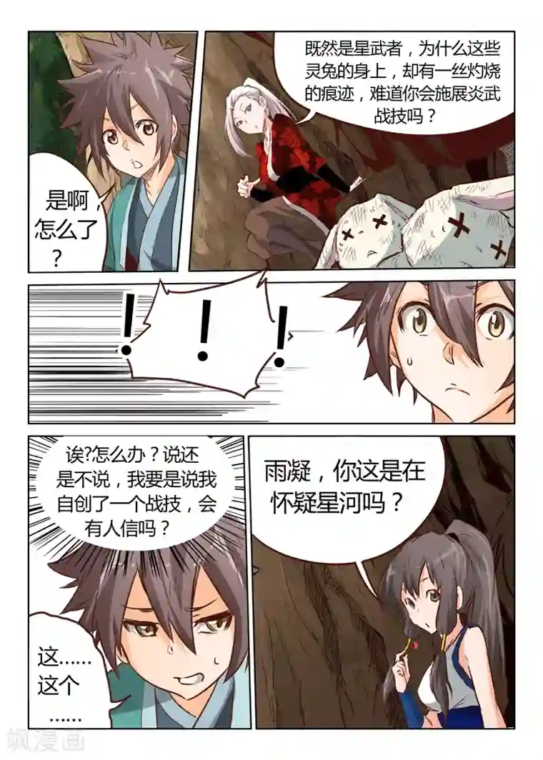 星武神诀第32话