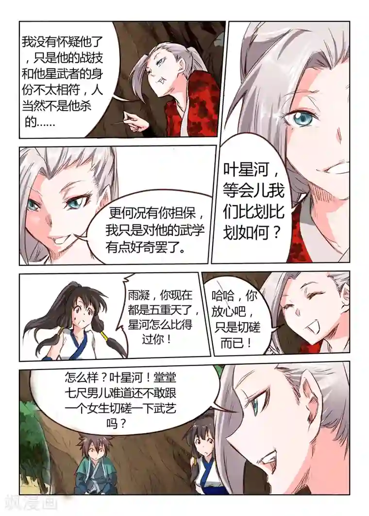 星武神诀第32话