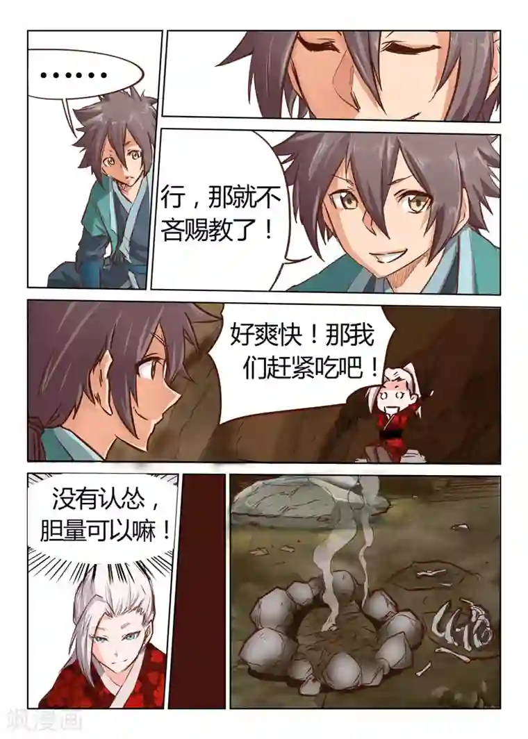 星武神诀第32话