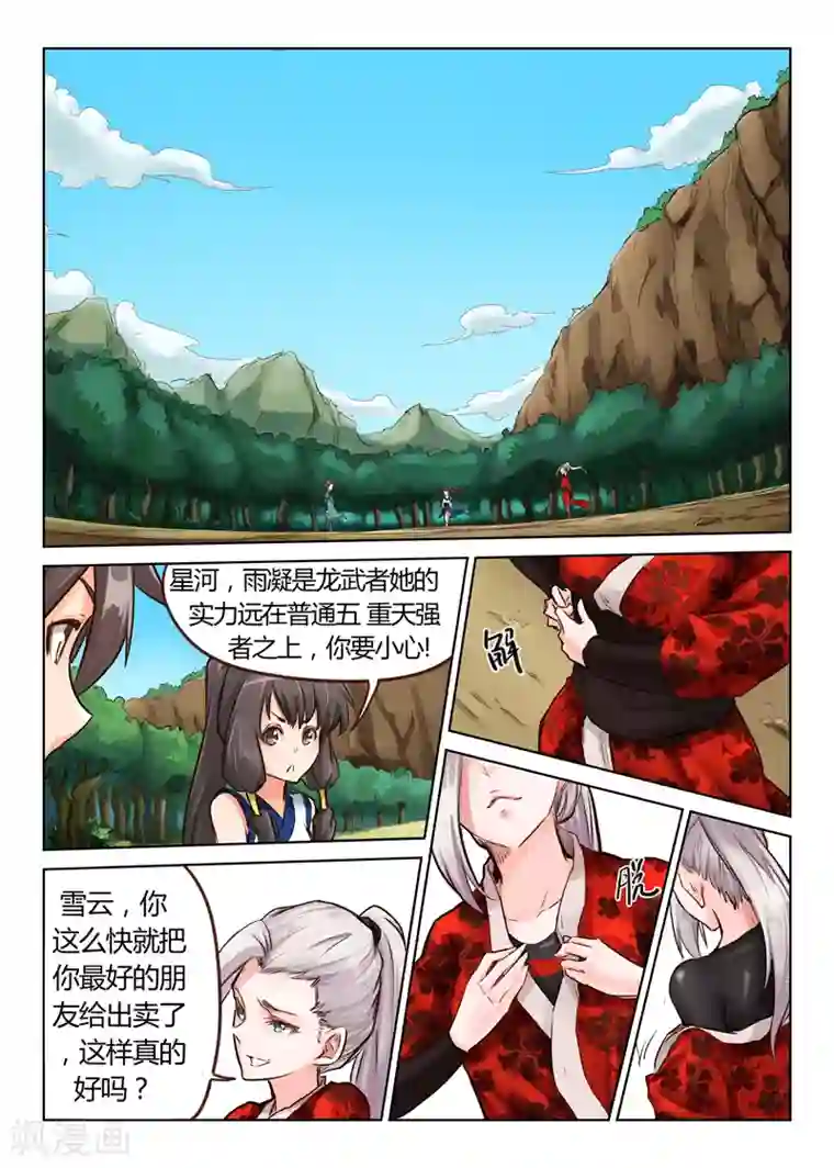 星武神诀第32话