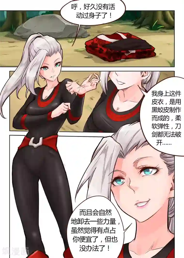 星武神诀第32话